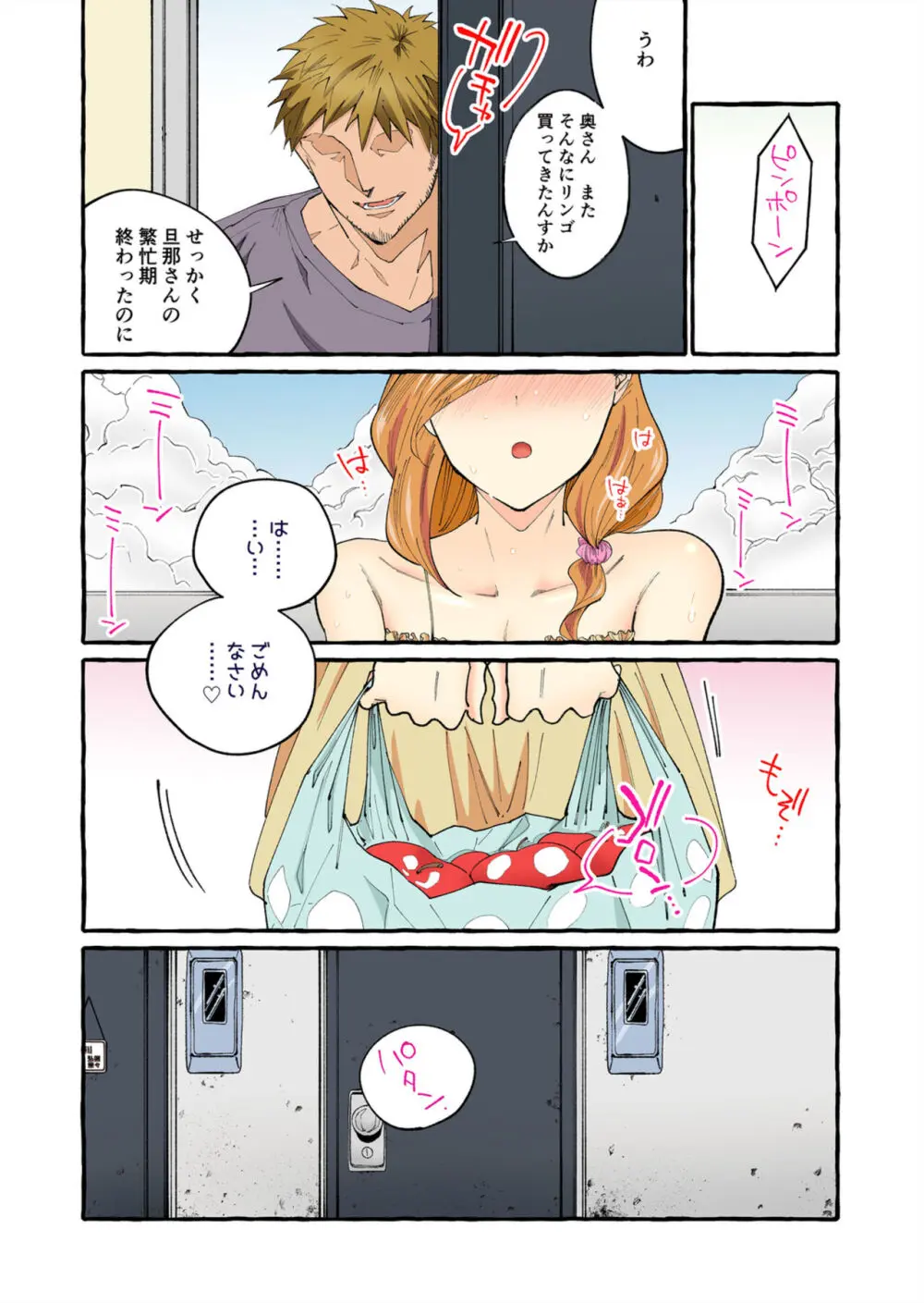 世間知らずの新妻をハメ堕としたい~奥さん、これが中●しですよ【フルカラー】1-2 Page.50