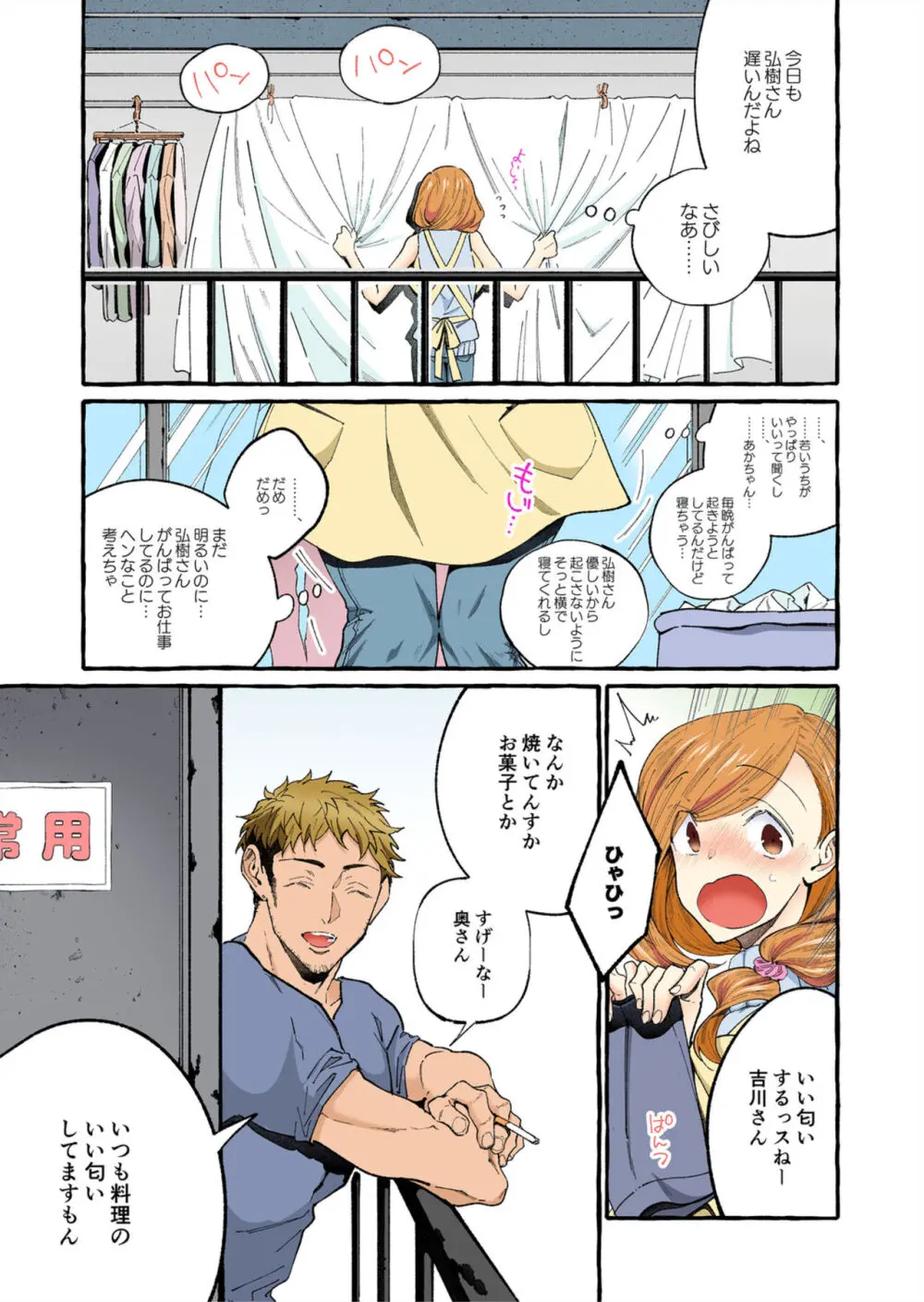 世間知らずの新妻をハメ堕としたい~奥さん、これが中●しですよ【フルカラー】1-2 Page.6