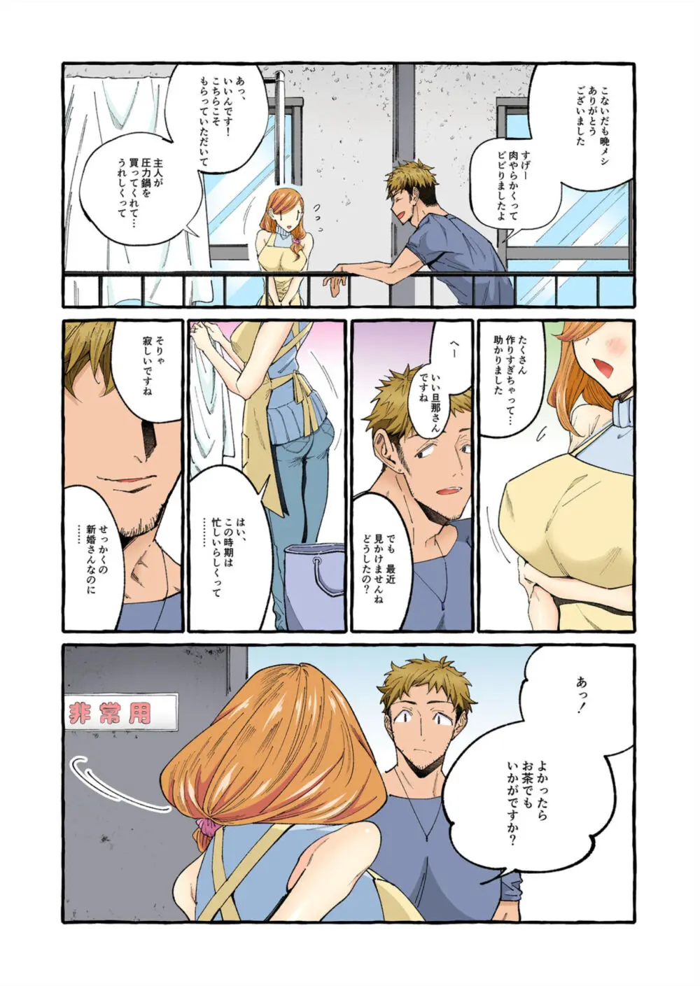 世間知らずの新妻をハメ堕としたい~奥さん、これが中●しですよ【フルカラー】1-2 Page.8
