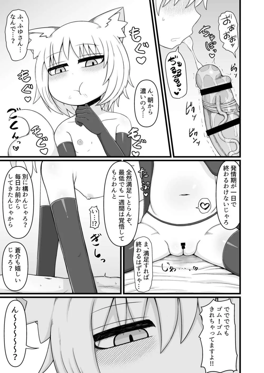 ロリババお義母さんは押しに弱い9 Page.100