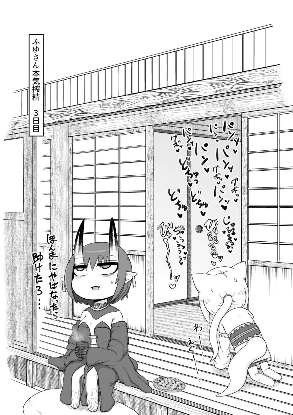ロリババお義母さんは押しに弱い9 Page.102
