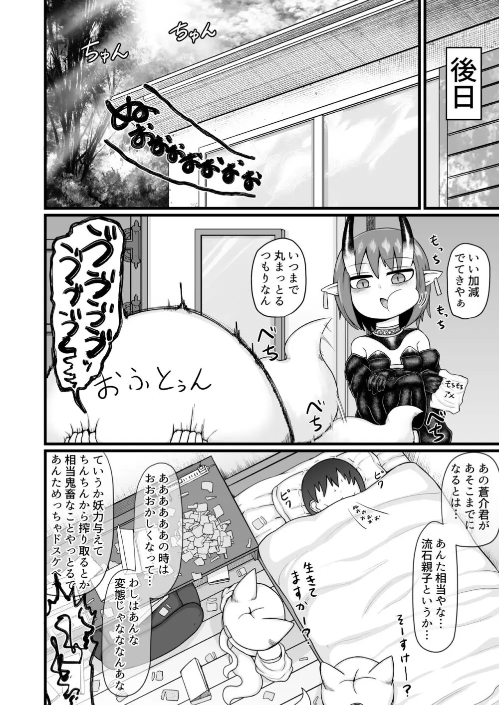 ロリババお義母さんは押しに弱い9 Page.103