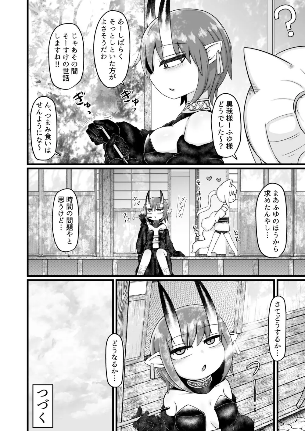 ロリババお義母さんは押しに弱い9 Page.105
