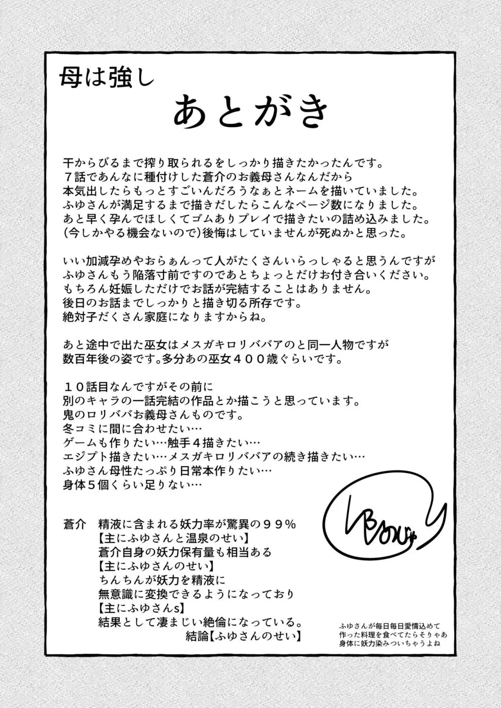 ロリババお義母さんは押しに弱い9 Page.108