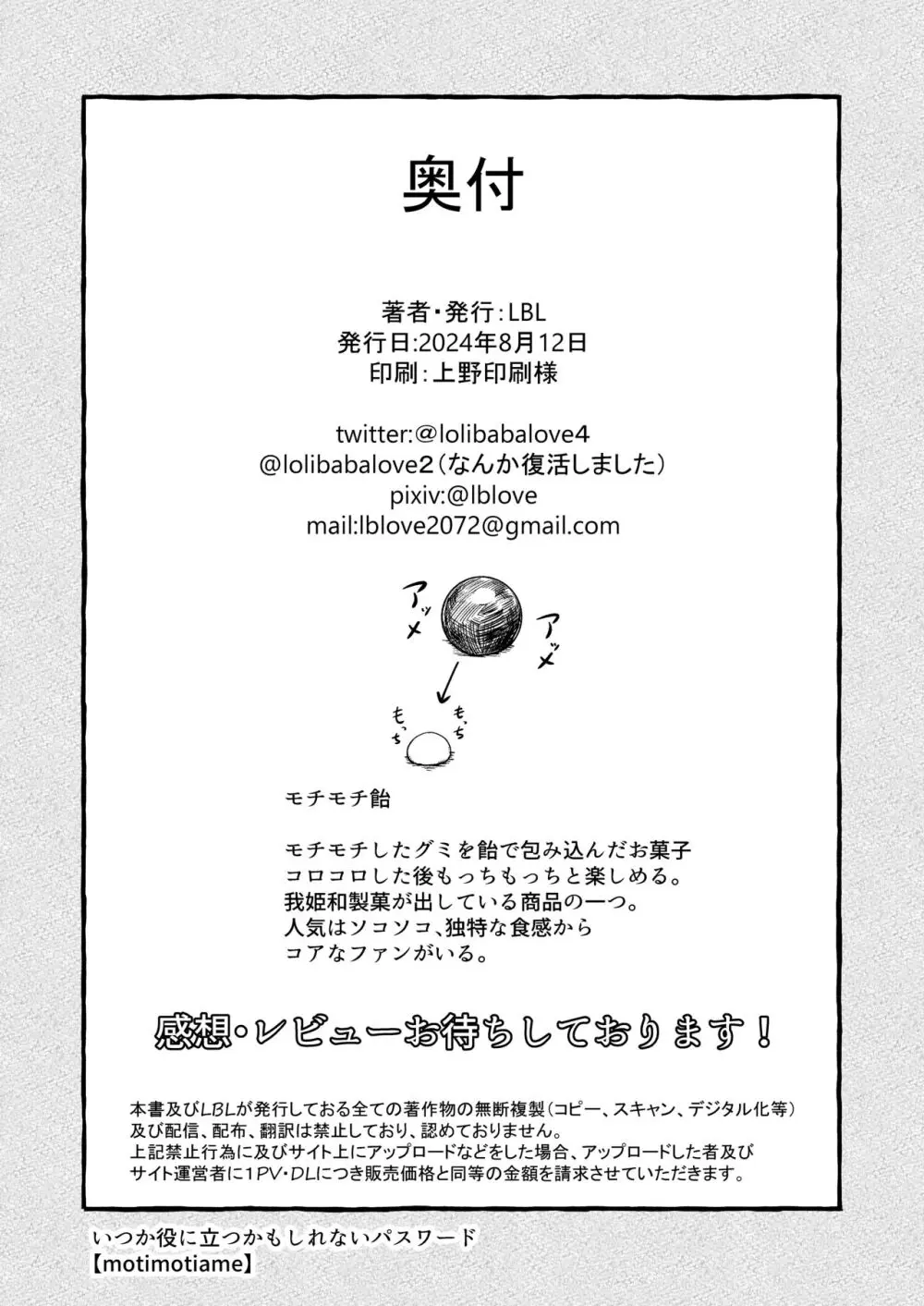 ロリババお義母さんは押しに弱い9 Page.109