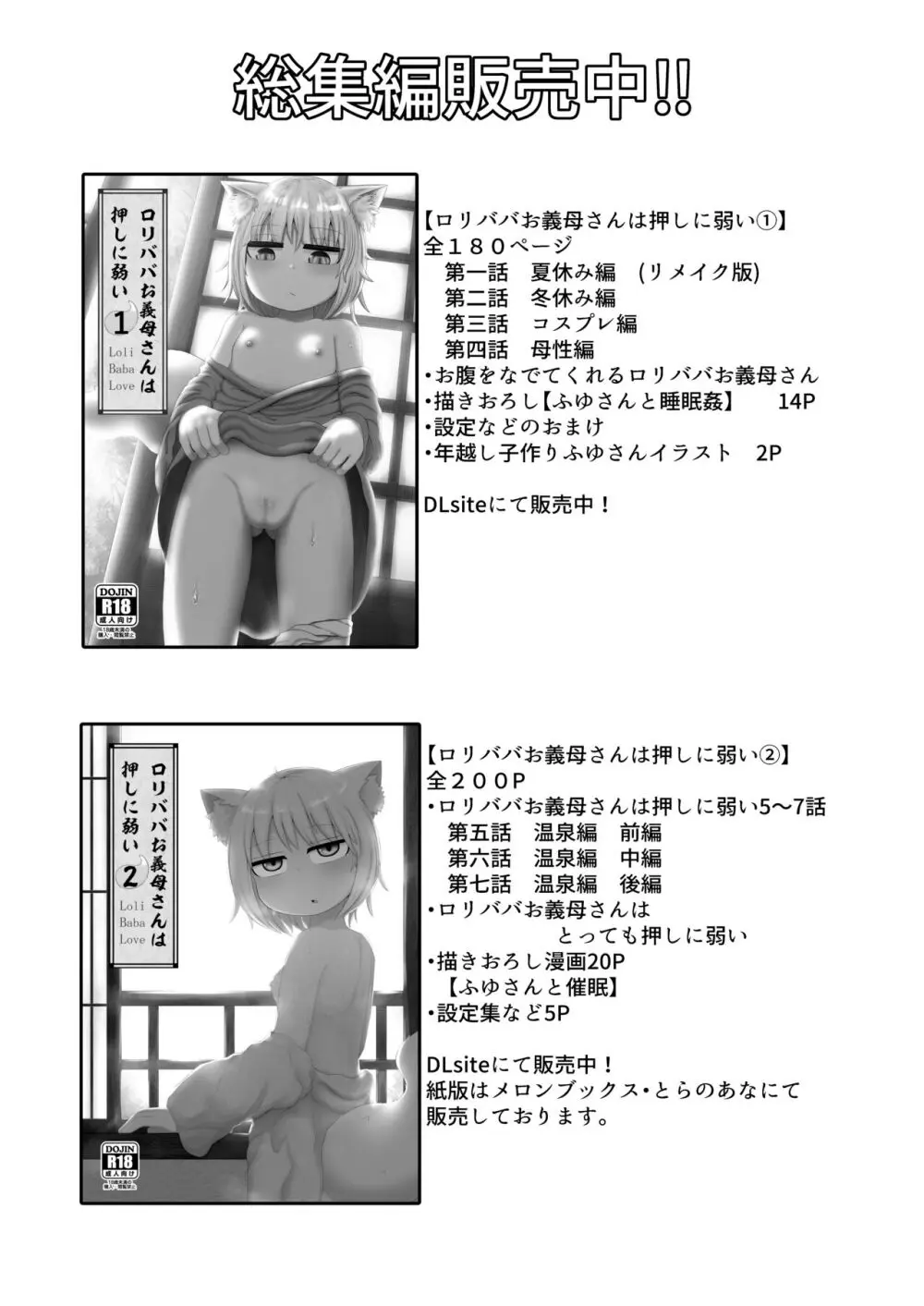 ロリババお義母さんは押しに弱い9 Page.110