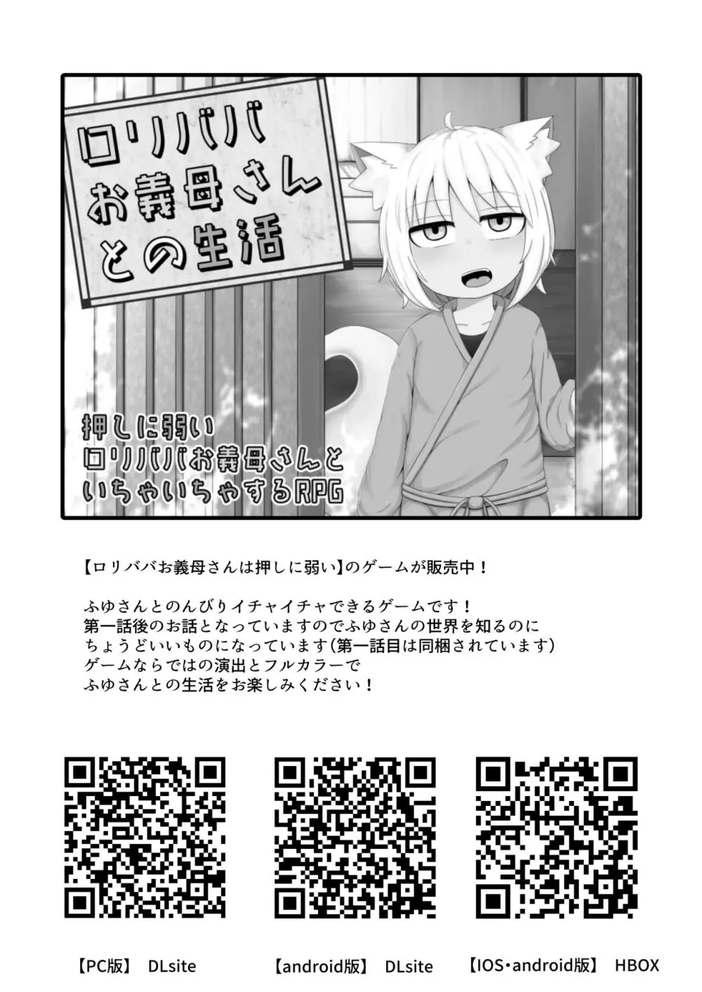 ロリババお義母さんは押しに弱い9 Page.111