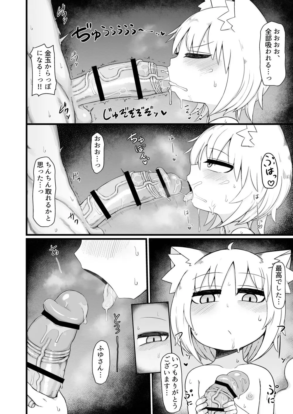 ロリババお義母さんは押しに弱い9 Page.15