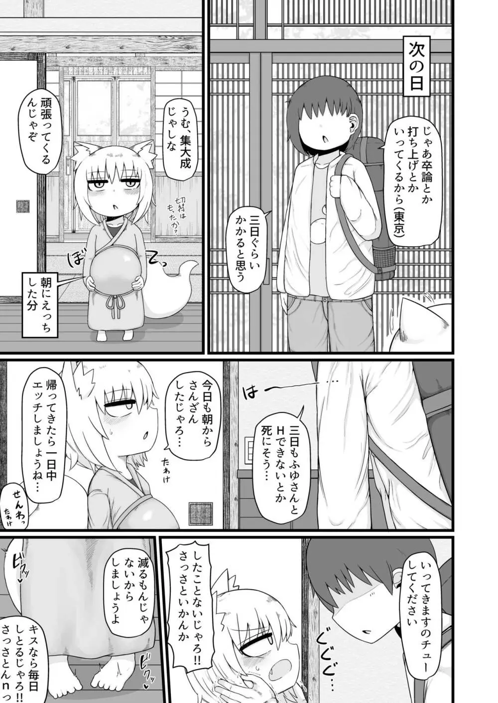 ロリババお義母さんは押しに弱い9 Page.18