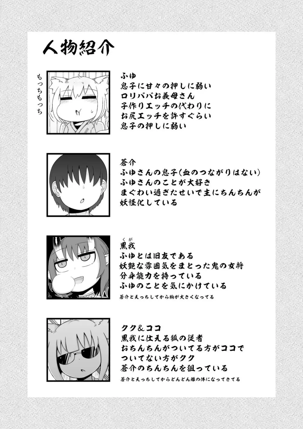 ロリババお義母さんは押しに弱い9 Page.2