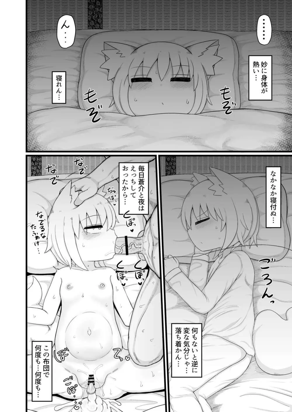 ロリババお義母さんは押しに弱い9 Page.21