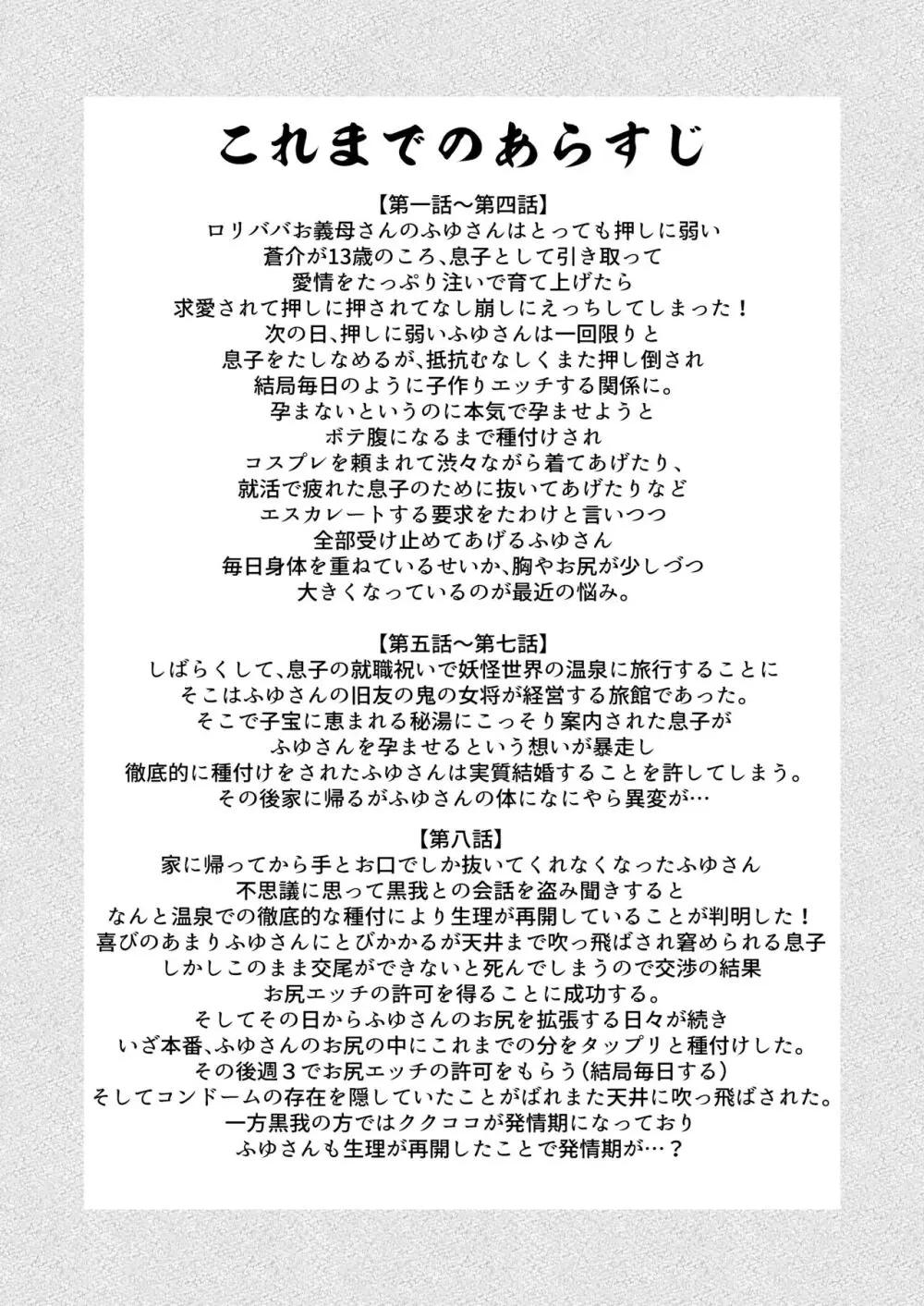 ロリババお義母さんは押しに弱い9 Page.3
