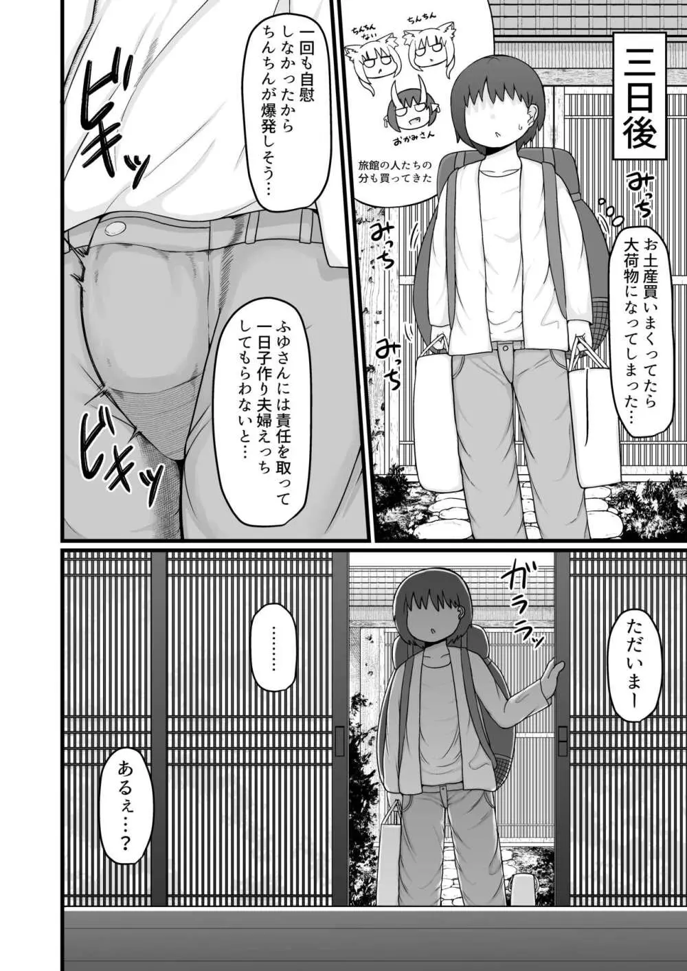 ロリババお義母さんは押しに弱い9 Page.31