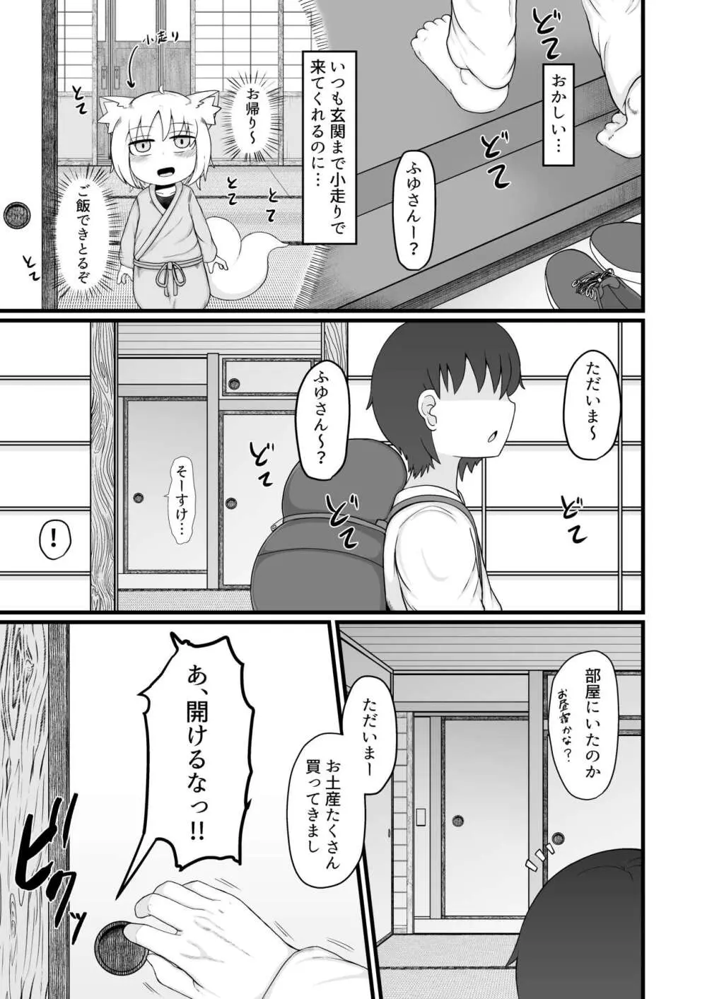 ロリババお義母さんは押しに弱い9 Page.32