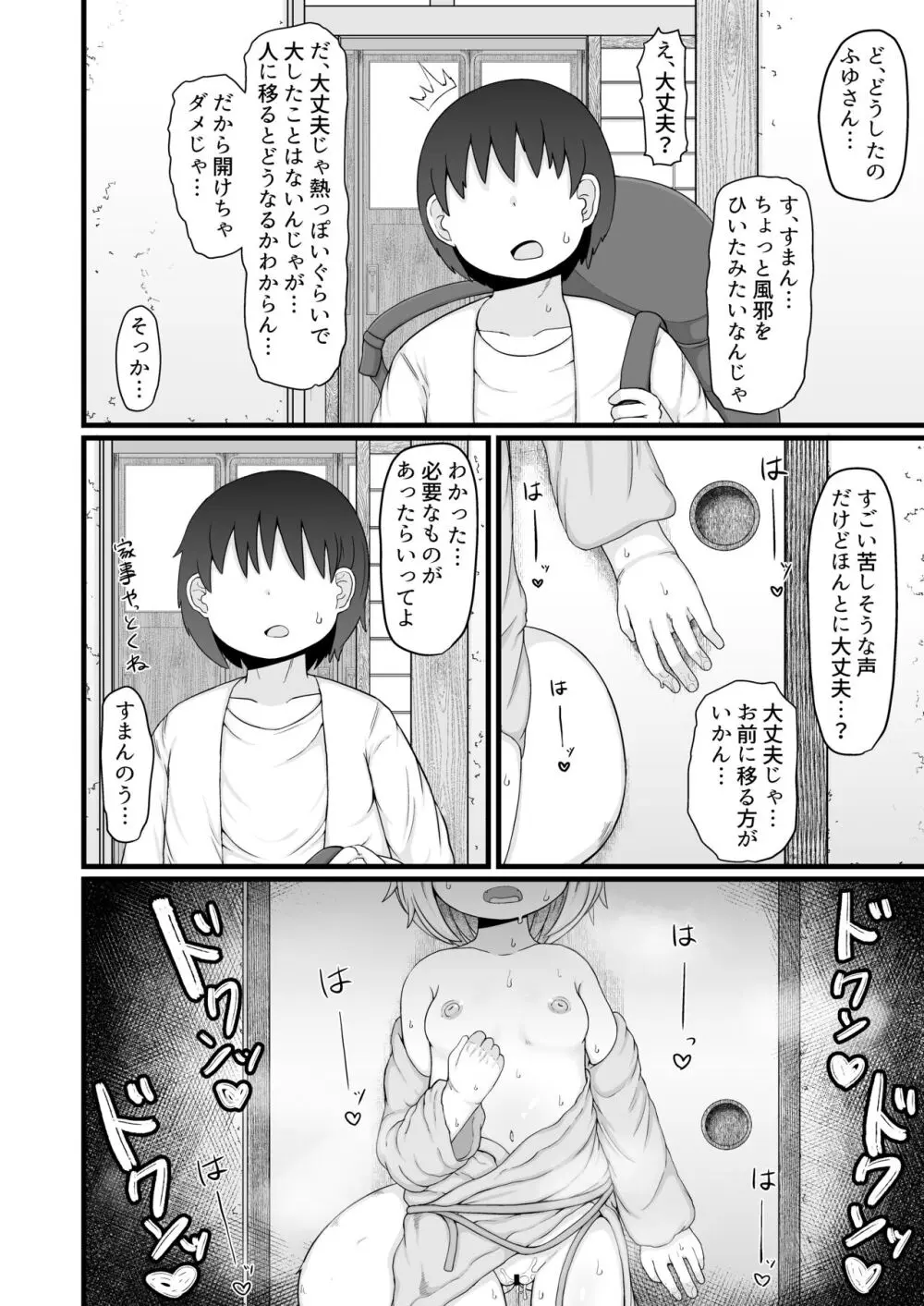 ロリババお義母さんは押しに弱い9 Page.33