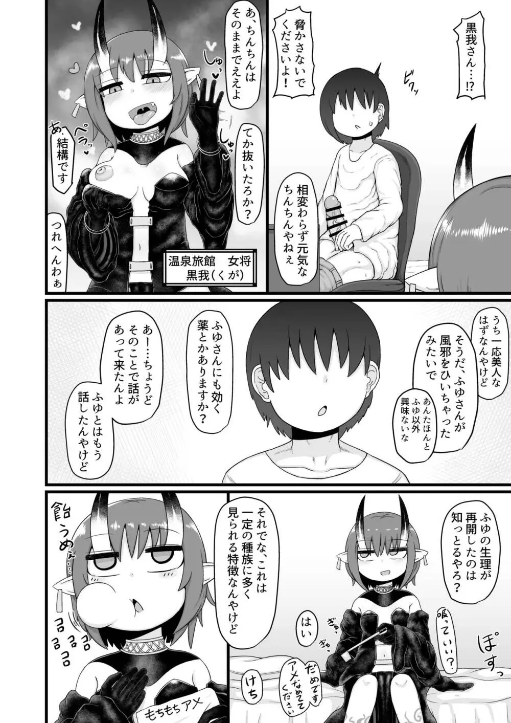 ロリババお義母さんは押しに弱い9 Page.35