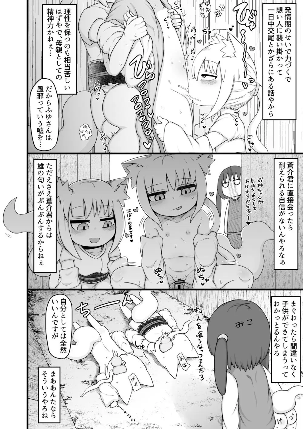ロリババお義母さんは押しに弱い9 Page.37
