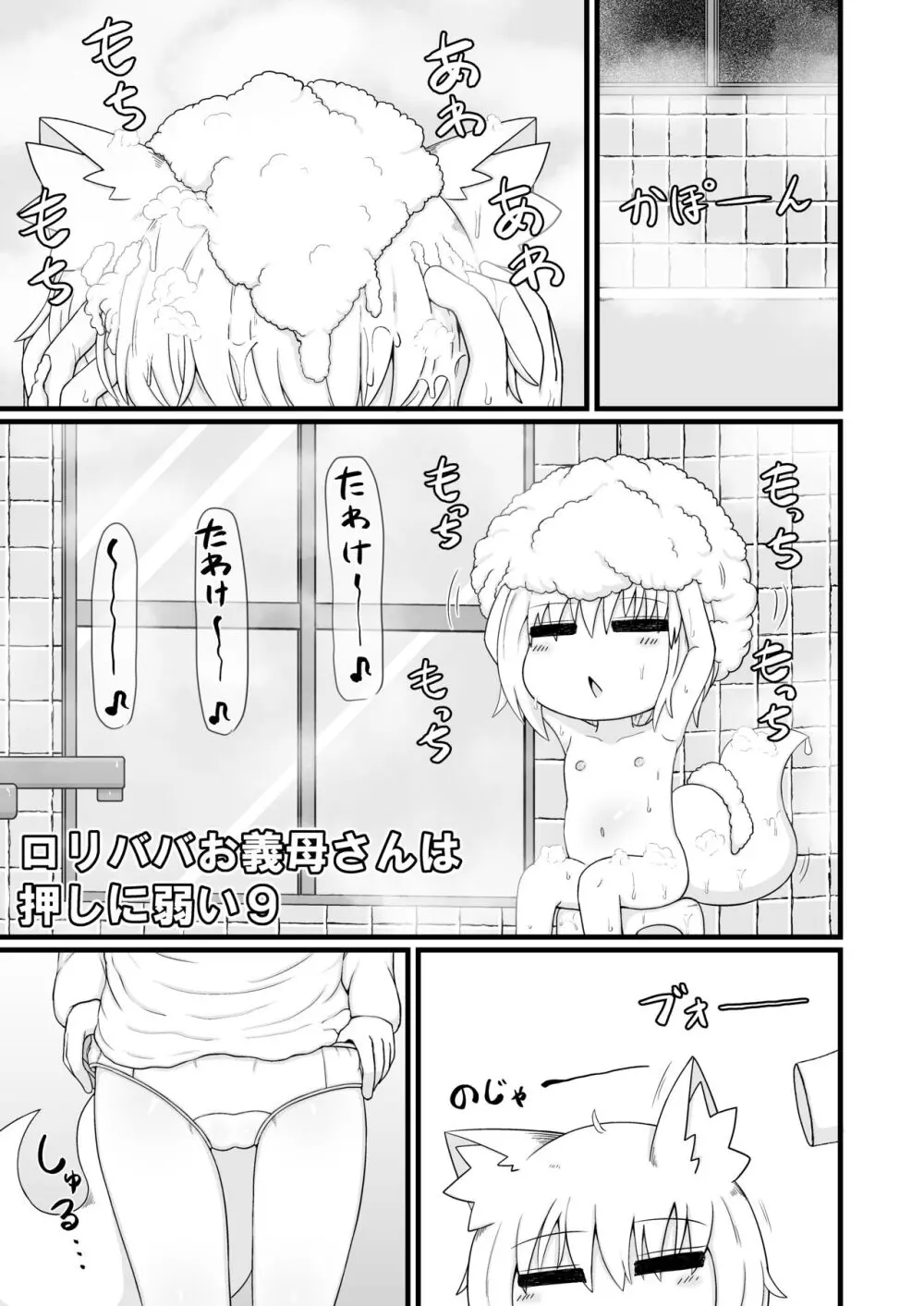 ロリババお義母さんは押しに弱い9 Page.4