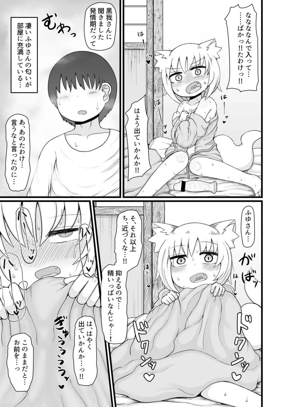 ロリババお義母さんは押しに弱い9 Page.40