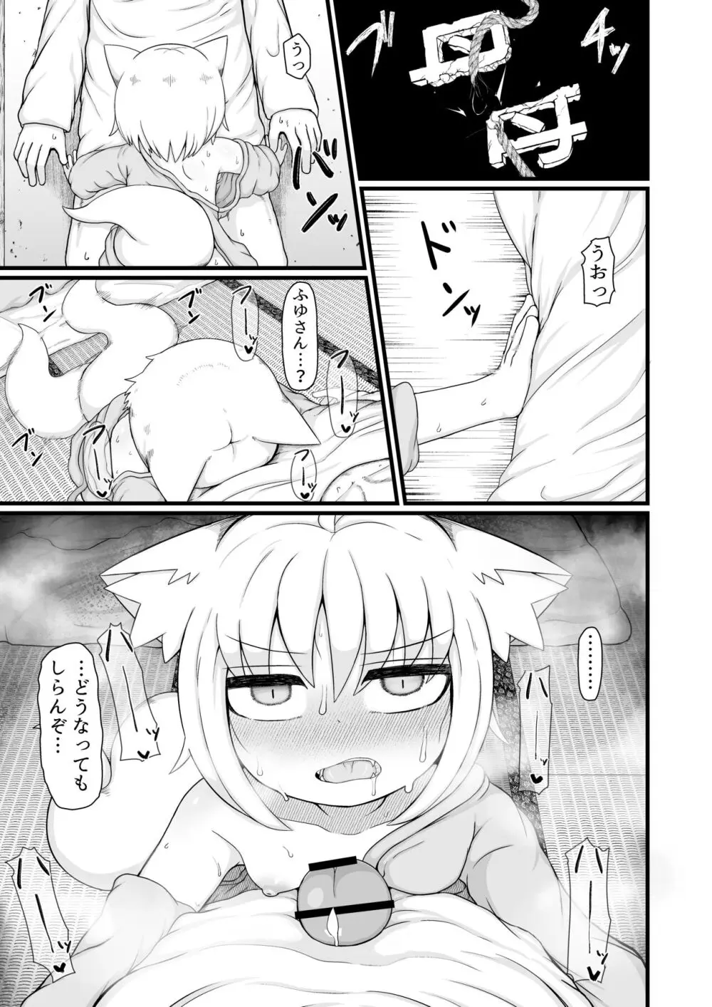 ロリババお義母さんは押しに弱い9 Page.42