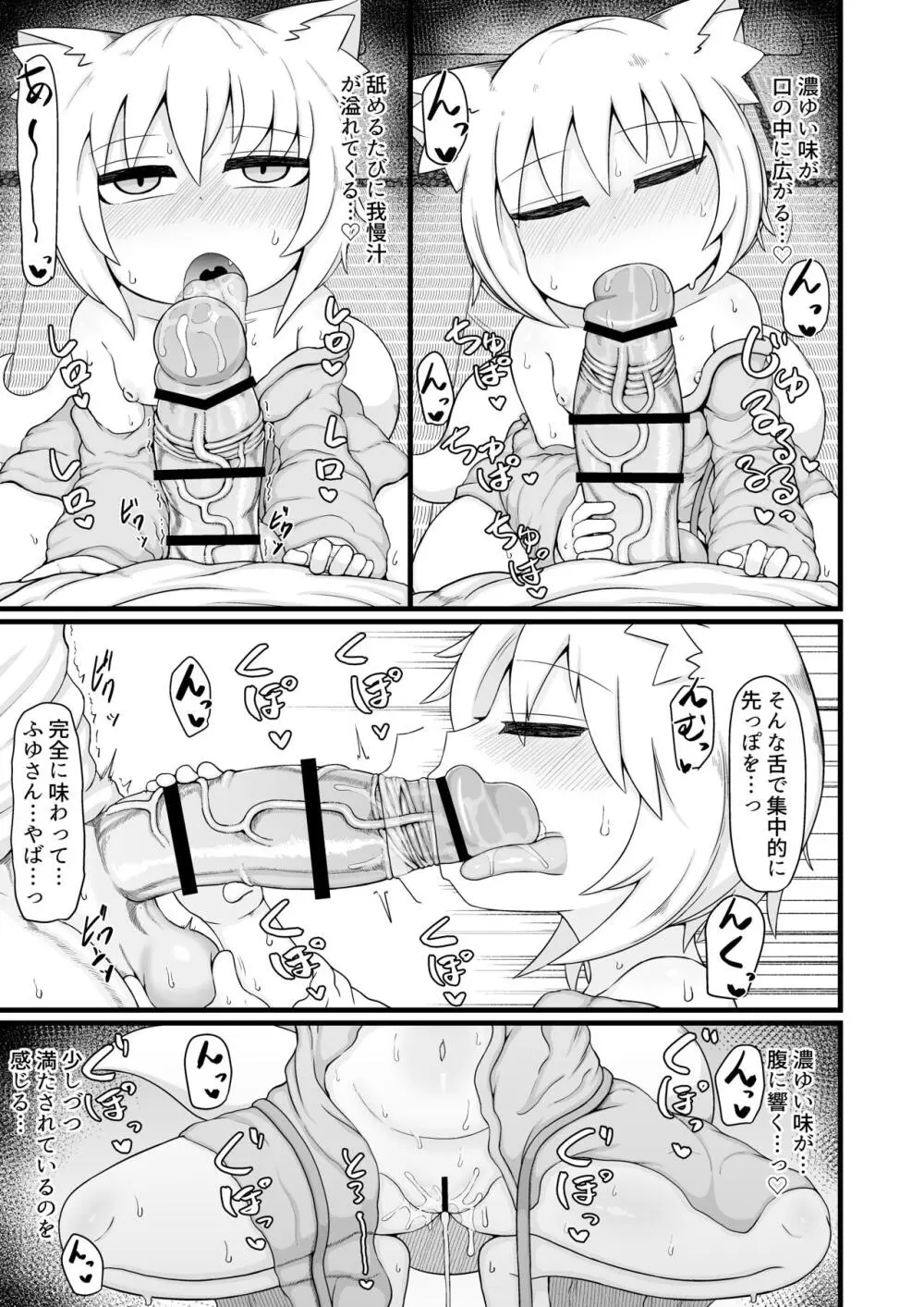 ロリババお義母さんは押しに弱い9 Page.44
