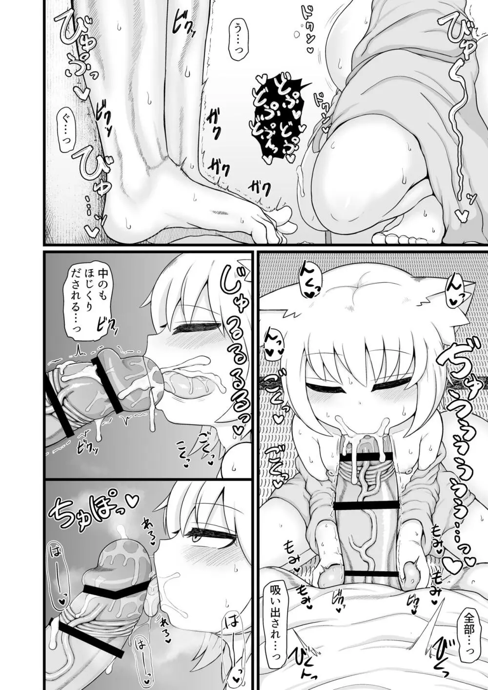 ロリババお義母さんは押しに弱い9 Page.47