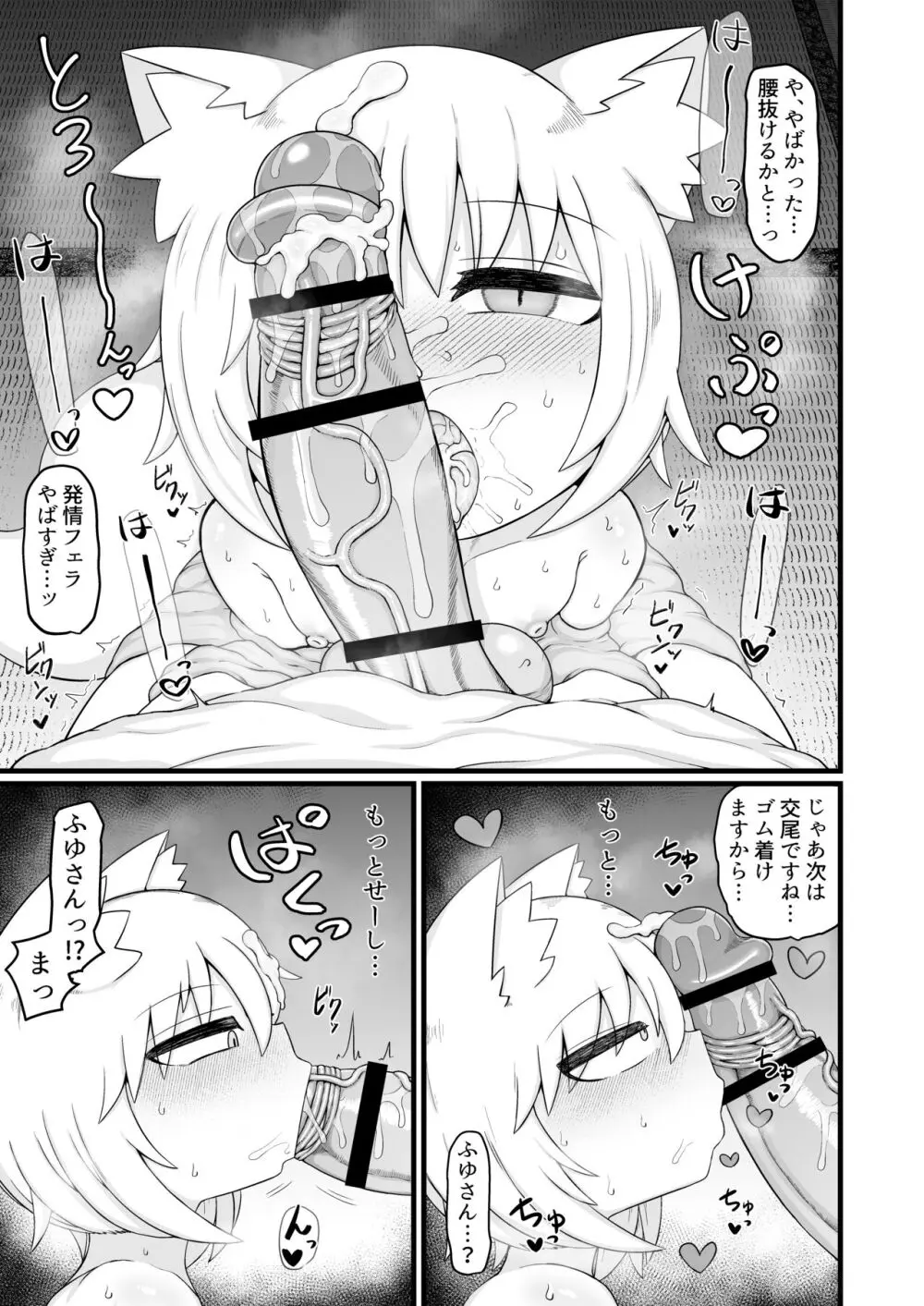 ロリババお義母さんは押しに弱い9 Page.48