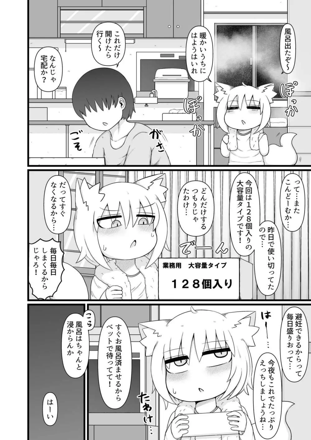 ロリババお義母さんは押しに弱い9 Page.5