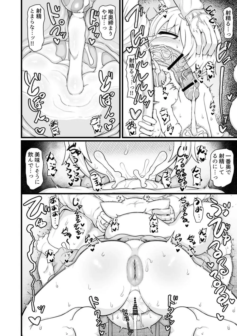 ロリババお義母さんは押しに弱い9 Page.53