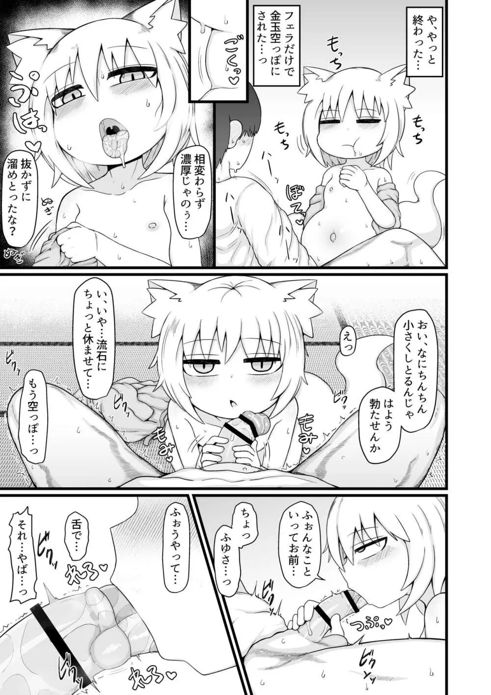 ロリババお義母さんは押しに弱い9 Page.56