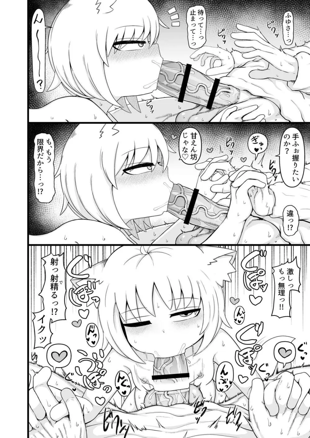 ロリババお義母さんは押しに弱い9 Page.59
