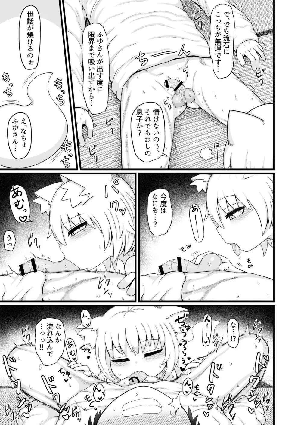 ロリババお義母さんは押しに弱い9 Page.64