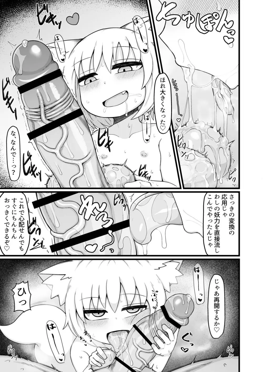 ロリババお義母さんは押しに弱い9 Page.66