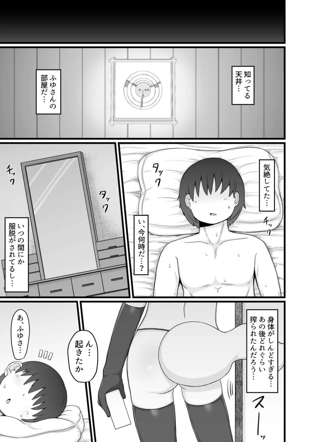 ロリババお義母さんは押しに弱い9 Page.68
