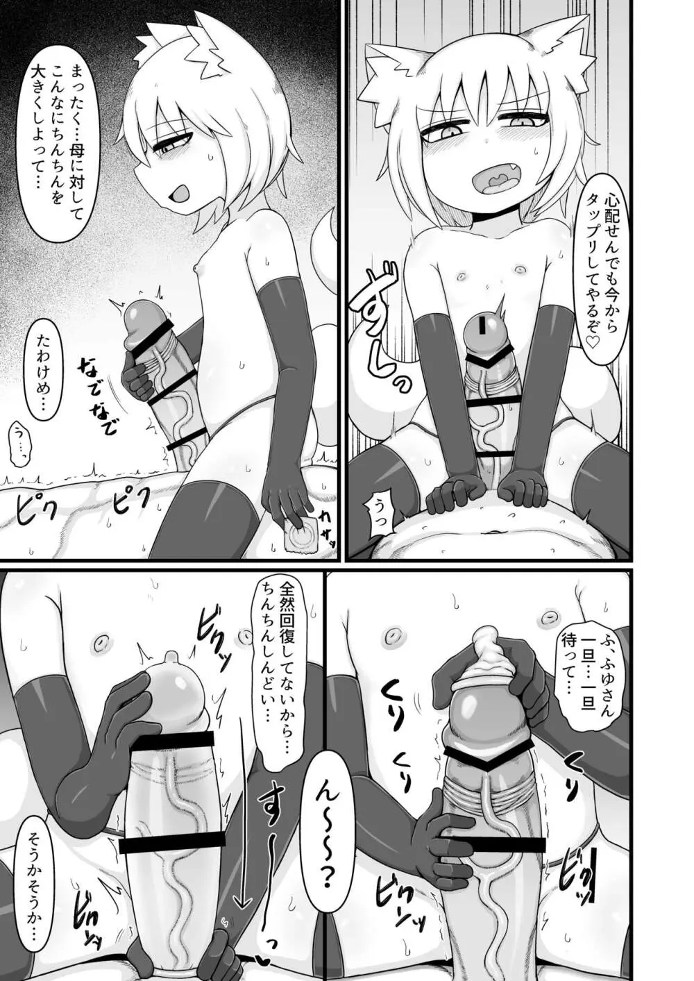 ロリババお義母さんは押しに弱い9 Page.70