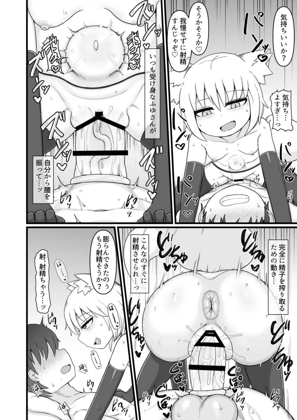 ロリババお義母さんは押しに弱い9 Page.75