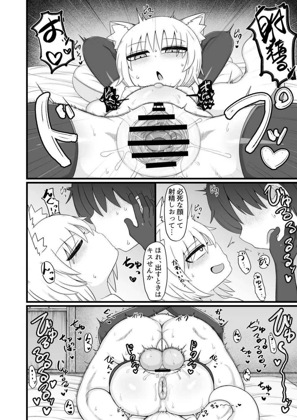 ロリババお義母さんは押しに弱い9 Page.81