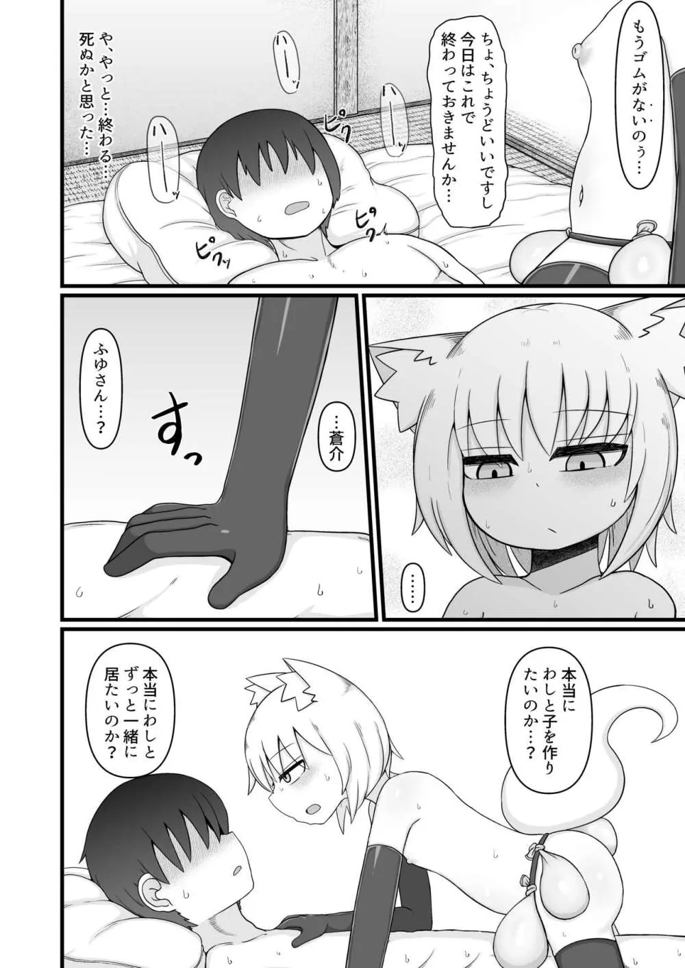 ロリババお義母さんは押しに弱い9 Page.87