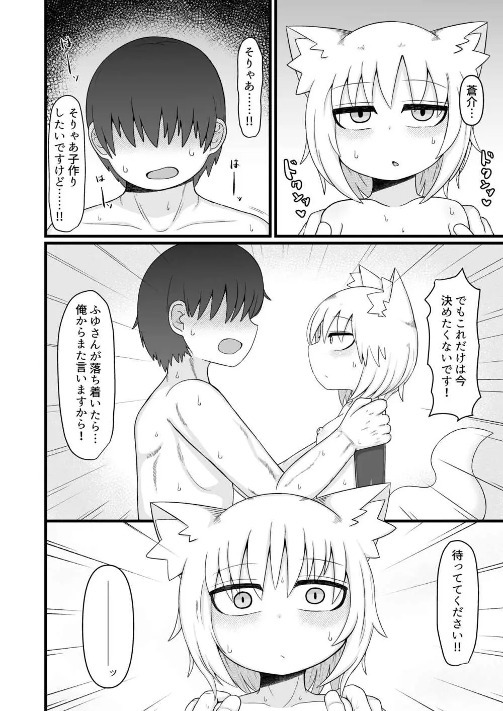 ロリババお義母さんは押しに弱い9 Page.89