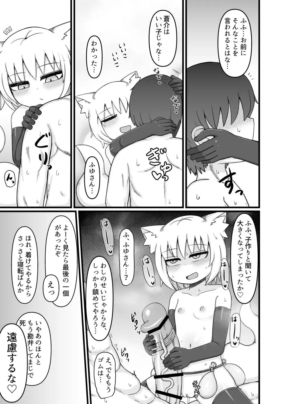 ロリババお義母さんは押しに弱い9 Page.90