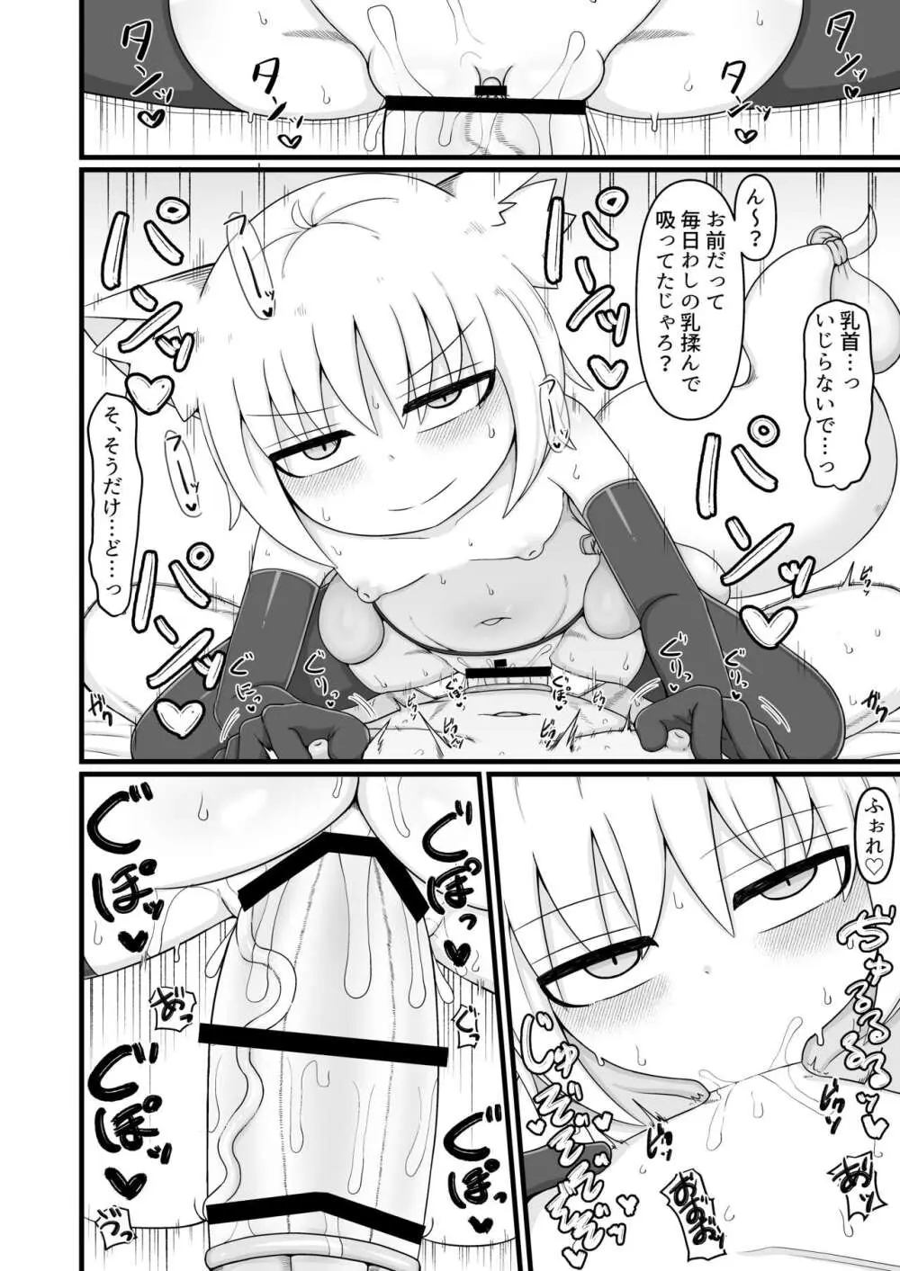 ロリババお義母さんは押しに弱い9 Page.91