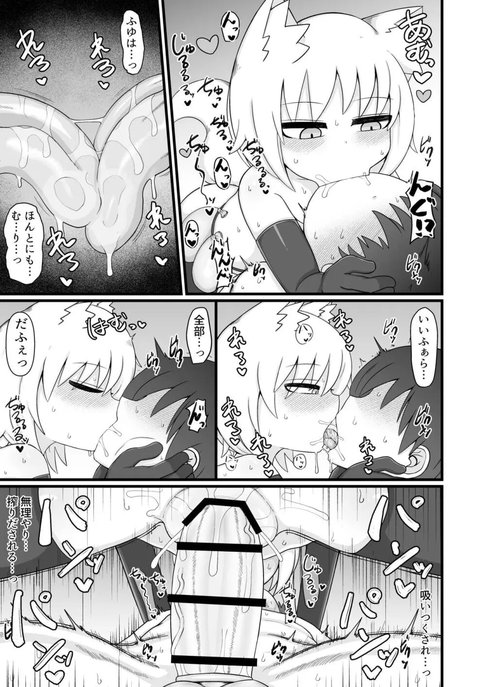 ロリババお義母さんは押しに弱い9 Page.92
