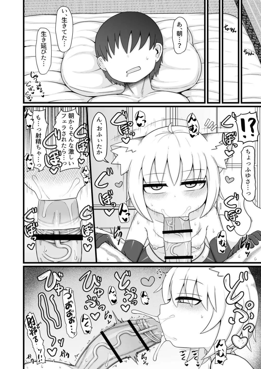 ロリババお義母さんは押しに弱い9 Page.99