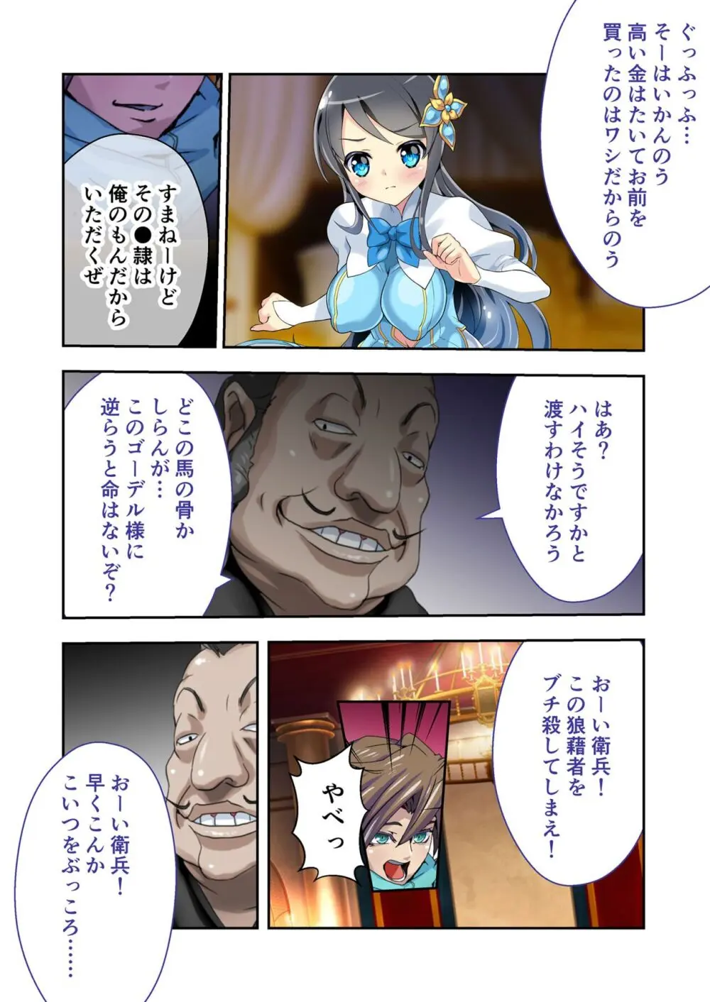 美女と淫獣 vol.12 ~異界の手籠めクエスト 色欲まみれの侵食交配に墜ちる~【フェチコレ!シリーズ】 Page.106