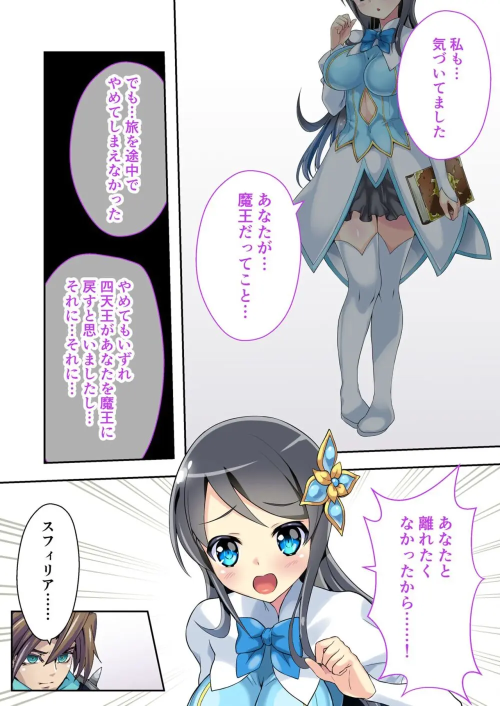 美女と淫獣 vol.12 ~異界の手籠めクエスト 色欲まみれの侵食交配に墜ちる~【フェチコレ!シリーズ】 Page.142