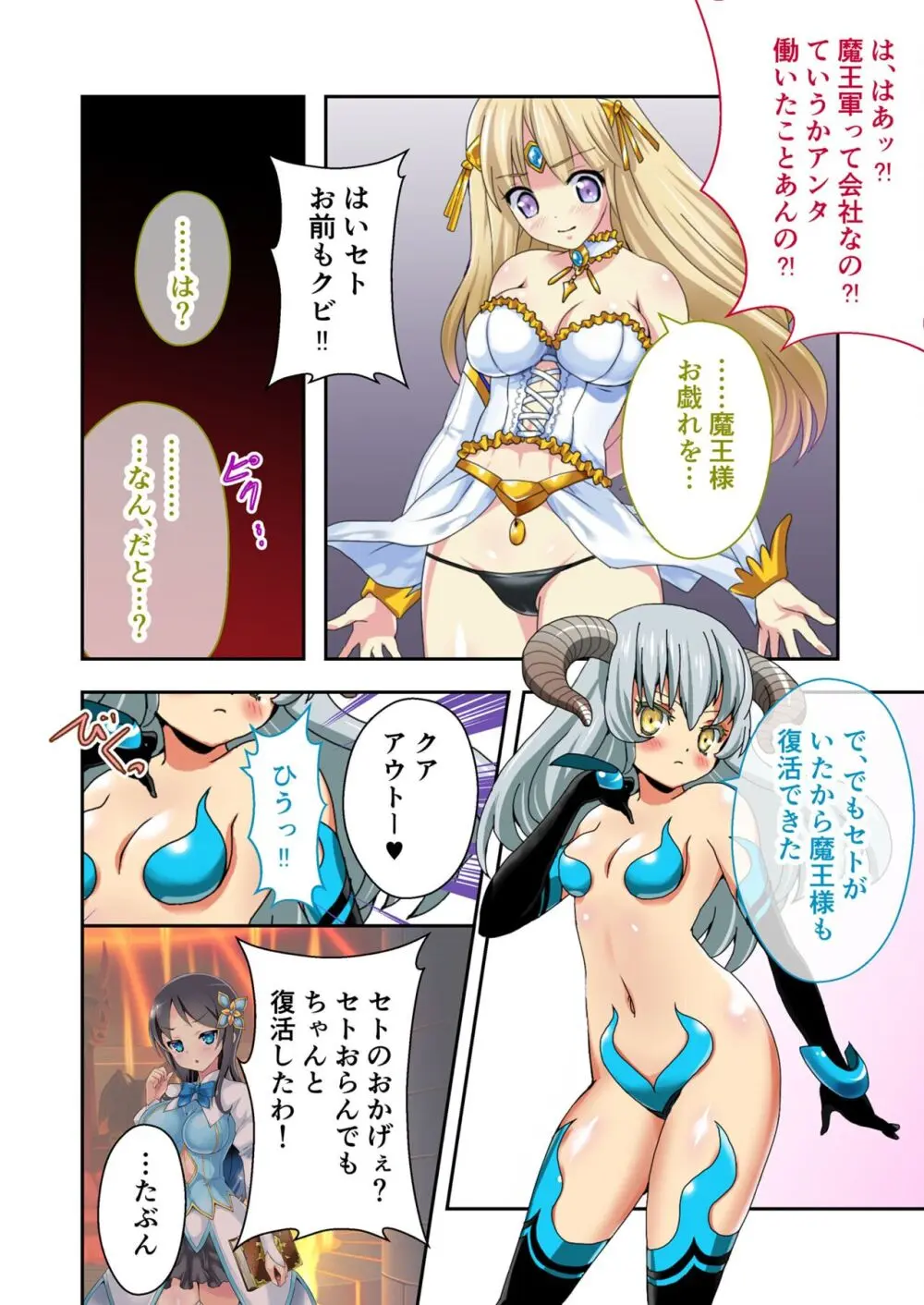 美女と淫獣 vol.12 ~異界の手籠めクエスト 色欲まみれの侵食交配に墜ちる~【フェチコレ!シリーズ】 Page.144