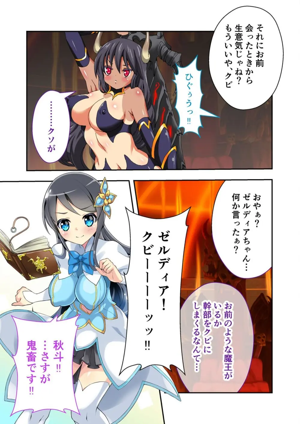 美女と淫獣 vol.12 ~異界の手籠めクエスト 色欲まみれの侵食交配に墜ちる~【フェチコレ!シリーズ】 Page.145