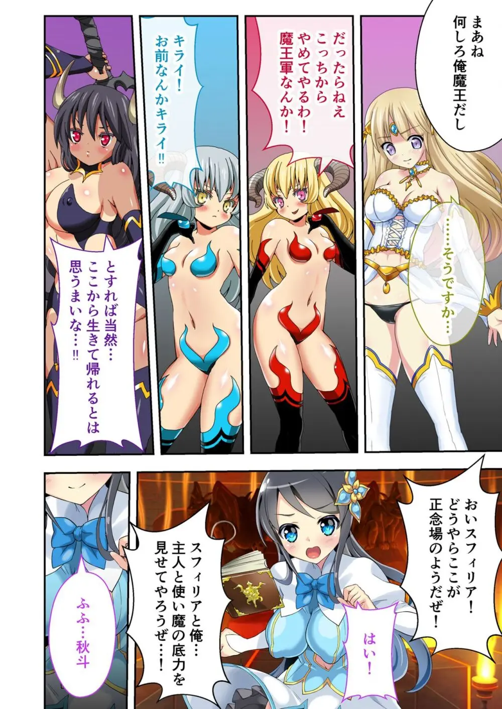 美女と淫獣 vol.12 ~異界の手籠めクエスト 色欲まみれの侵食交配に墜ちる~【フェチコレ!シリーズ】 Page.146