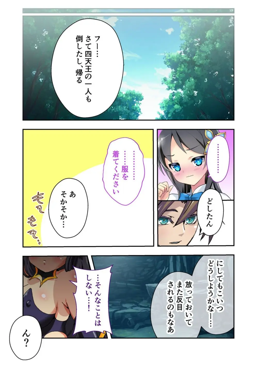 美女と淫獣 vol.12 ~異界の手籠めクエスト 色欲まみれの侵食交配に墜ちる~【フェチコレ!シリーズ】 Page.30