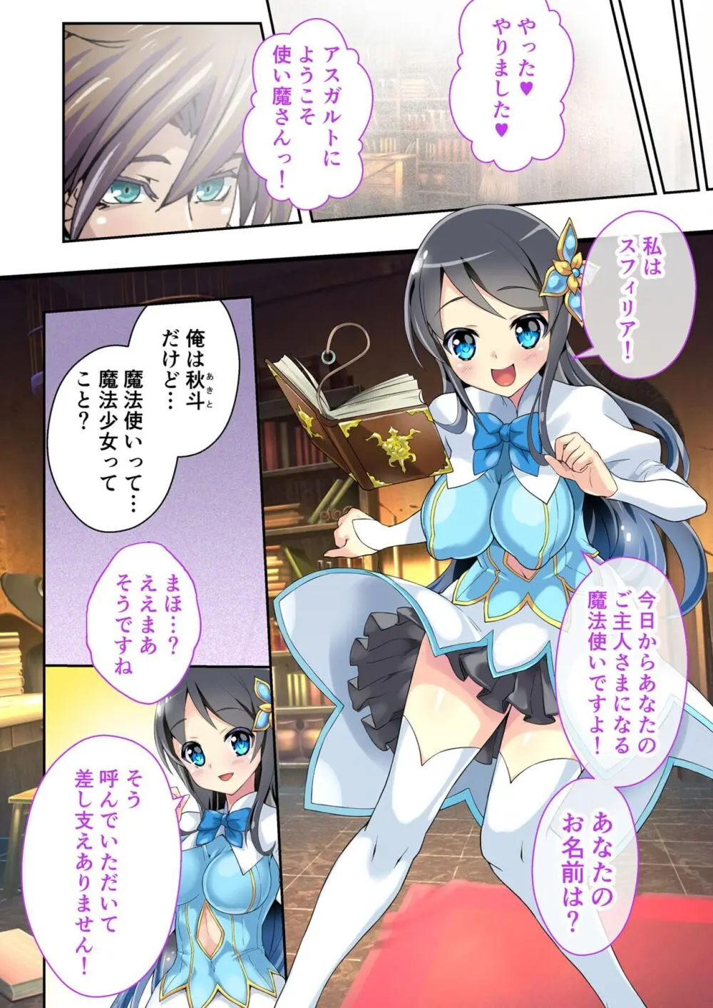 美女と淫獣 vol.12 ~異界の手籠めクエスト 色欲まみれの侵食交配に墜ちる~【フェチコレ!シリーズ】 Page.7